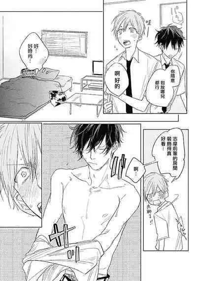 [Nago Nayuta] Like a Sugar | 爱似甜点 Ch. 1-3 [Chinese] [冒险者公会]