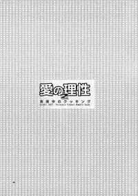 (SC24)[AKABEi SOFT (Alpha)] Ai no Risei 2 (School Rumble)