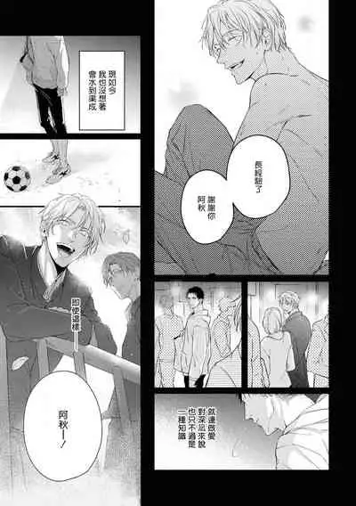 [Takiba, Minami Fuuko] Light of my life Ch. 1 | 生命之光 01 [Chinese] [拾荒者汉化组]