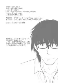 (C95) [Kasshoku Waisei (YANAGI)] Peeping Tom