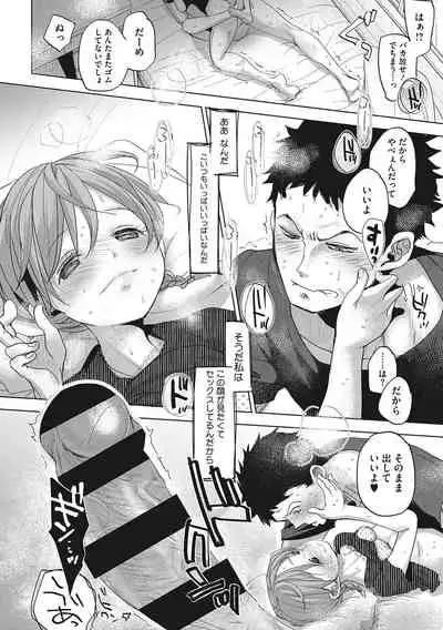 [Okada Kou] Taainai Koigokoro [Digital]