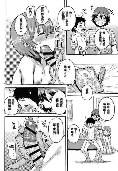 Love Love Dakko Shiyo - Love Love hug me