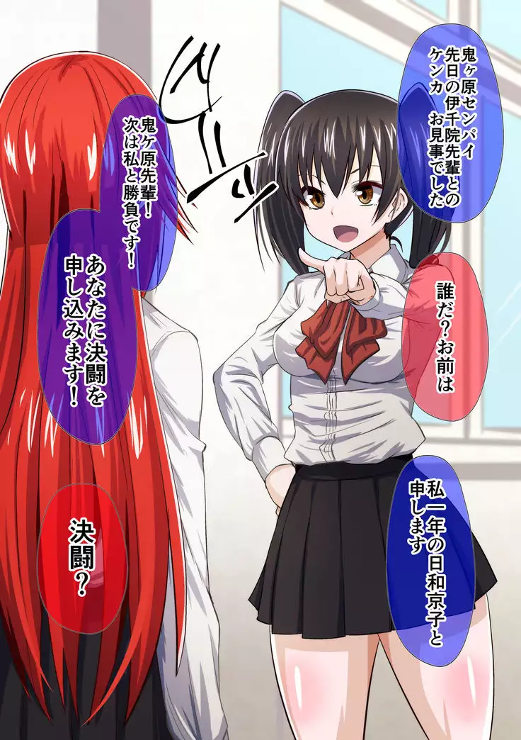屈服勇女~後輩京子編~