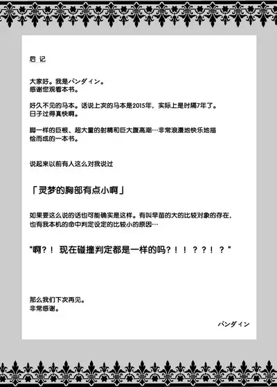 Uma Miko Reimu | 马巫女灵梦