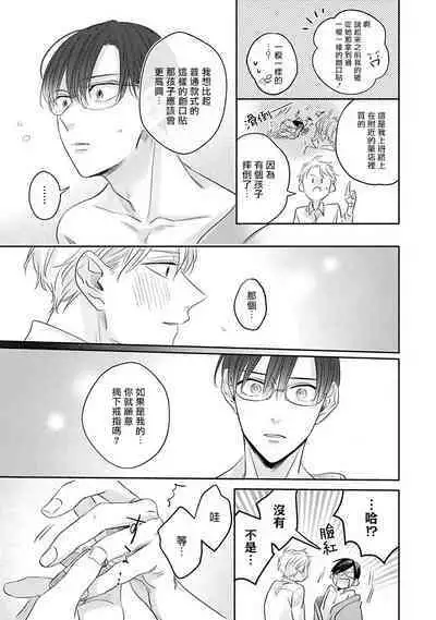 [Santaro] Zettai Koukai Sasemasen kara! | 我绝对不会让你后悔的! Ch. 3-5 [Chinese] [Digital]