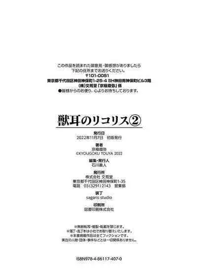 Kemomimi no Lycoris - Lycoris of Kemomimi 2