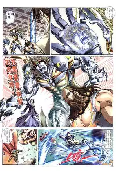 The Eight Immortals Saint Legend