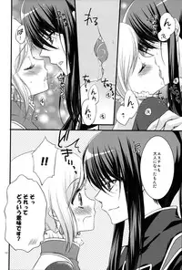 [Petica (Mika Mikan)] My Private Knight (Tales of Vesperia)