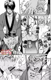 (AiBaka) [3745HOUSE (Mikami Takeru)] Sono Sube wo Boku wa Shiranai (Gintama) [English]