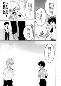 (Douyara Deban no Youda! 9) [Bakuchi Jinsei SP (Satsuki Fumi)] HEVEN OR HELL! (Boku no Hero Academia)