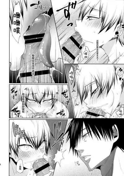 (C99) [Argon (Kuzuya)] Shin Chokujoukou (Jujutsu Kaisen) [Chinese]