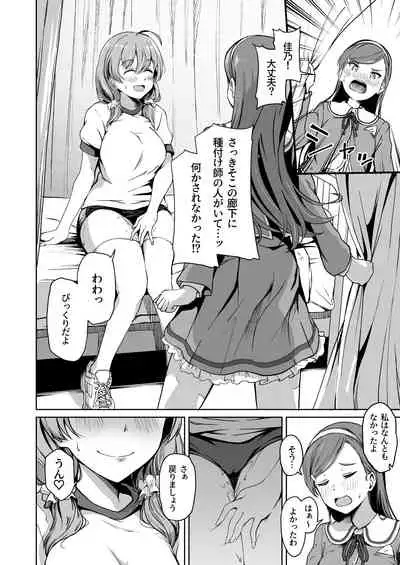 Tanetsuke Jiyuu Gakuen 2