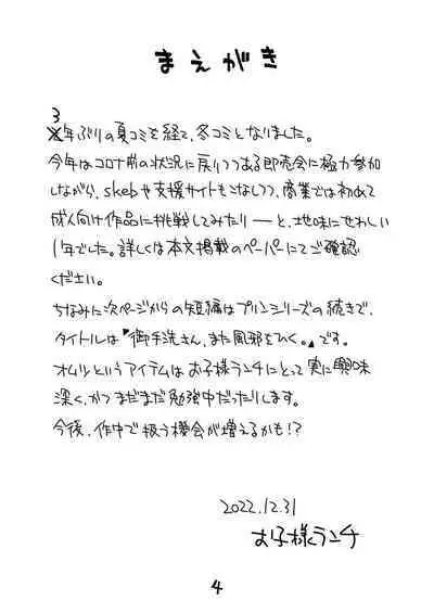 Okosama Pudding Zoukangou 2022