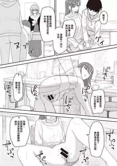 Joushiki Kaihen Katsudou Kiroku #08. Abakareta Joushiki Kaihen