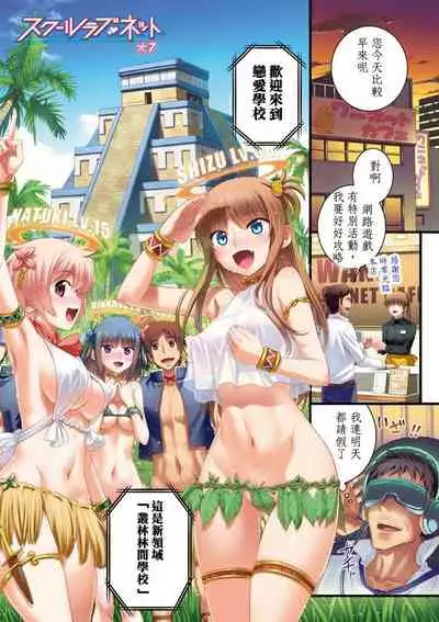 校園戀愛網遊-6、7