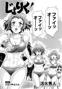 [Kakka Hideto] Joriku! Ch. 1-12