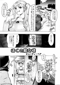 Comic Hime Dorobou 2006-11