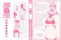 [Inoue Yoshihisa] Shibarare Hime