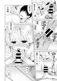 [Shiina] Noraneko Shoujo to no Kurashikata Ch. 4-15 [Chinese] [虎斑木菟漢化] [Digital]