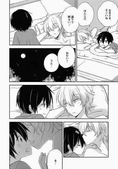 Ichibanboshi no Yukue