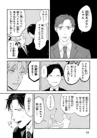 Sore jaa Kore kara Nani o Suru? - Then What Are We Going To Do?