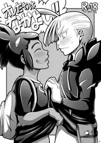 [Dynamic Kanoke (Dainakishin)] Ore-tachi wa Nakayoshi!! (Pokémon Sun and Moon) [Chinese] [CE家族社] [Digital]