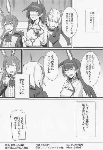 [Kaokuba (Shinyashiki)] Akuma e no Kumotsu (Arknights)