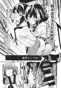 (C94) [Camrism (Kito Sakeru)] Futanari Akiyama-dono ga Reizei-san de Panzer High (Girls und Panzer)