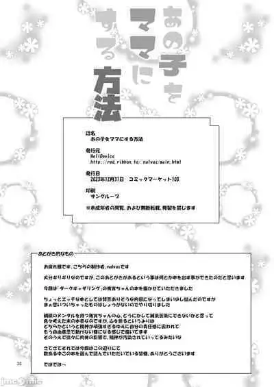 Anoko o Mama ni suru Houhou