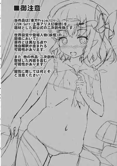 (C89) [Ichio-ya (Ichio)] Flan-chan ni 10-Kai Shiborareru Hon (Touhou Project)