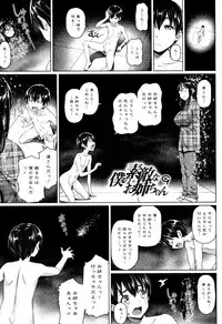 [Shirano Jin] Boku no Suteki na Oneechan