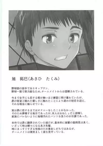 (J.GARDEN 46) [TANTAN (Tannu)] Kapten e Kene Coli Ndhelik nang Lapangan Bisbol [Javanese] [sphynxtoronto]