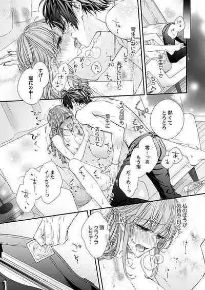 バレずにイケたらご褒美やるよ~授業中、机の下で彼の指が…~ 第1-10話