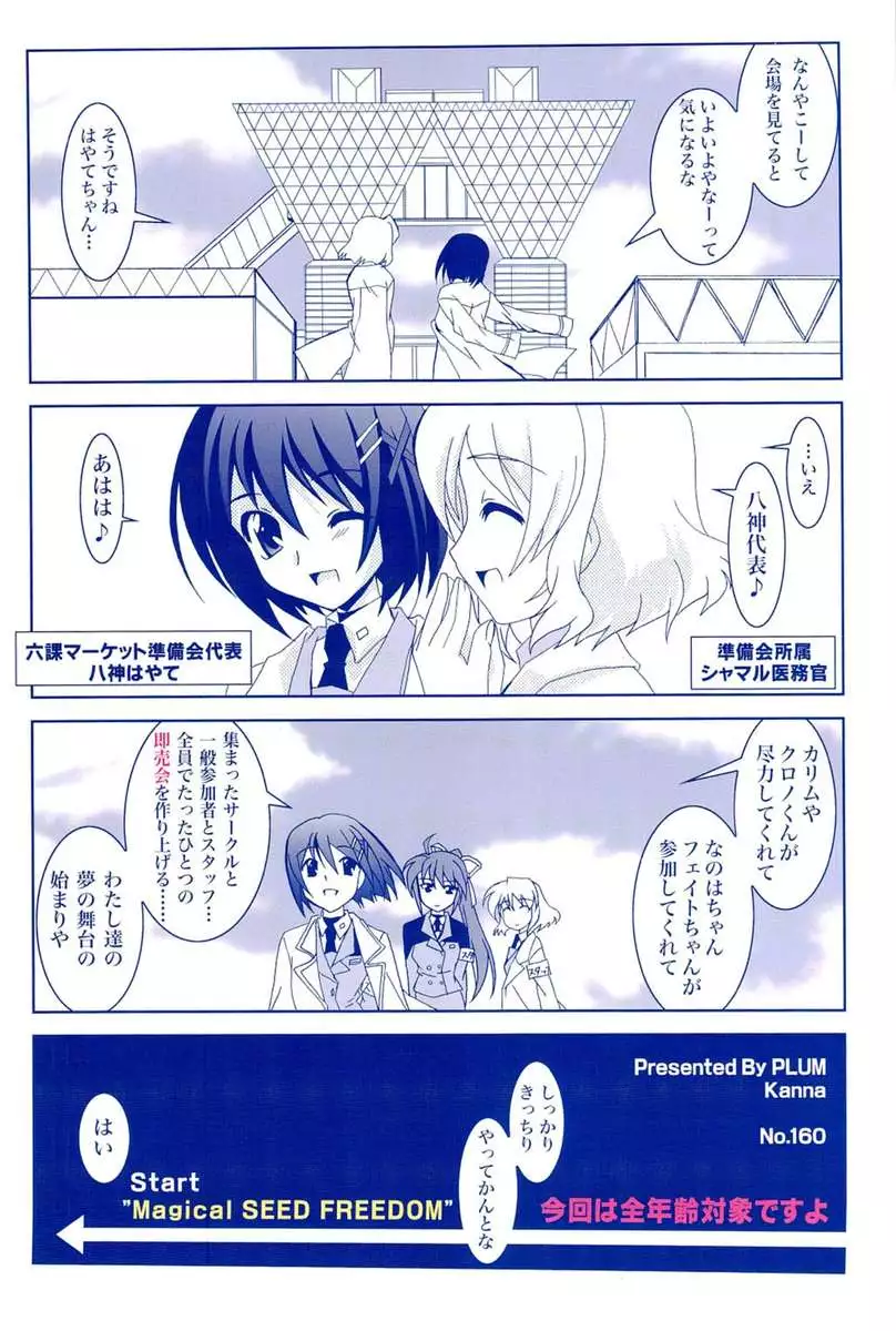 Mahou Shoujo Magical SEED FREEDOM