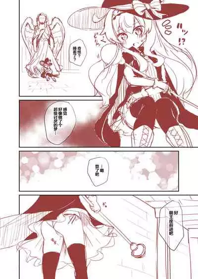 (ComicVket 1) [Fuwaten (Tenjo Ryuka)] Nobeta ga Shippai shite mo Megamizou ni Modorenakatta Ohanashi (Little Witch Nobeta) [Chinese] [零食汉化组]