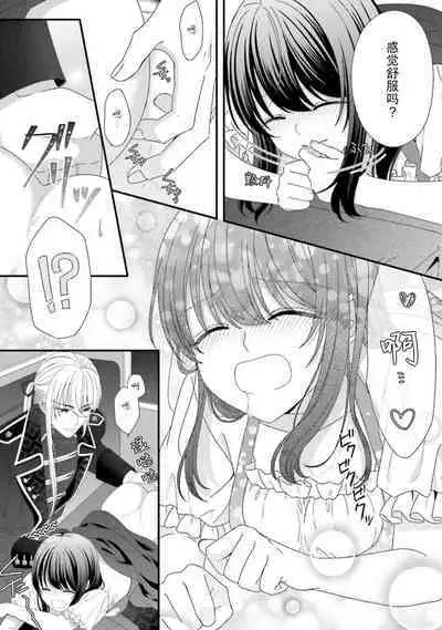 [Utage / Senzaki Hitomi] i sekai de zetsurin madō-shi ni kawa retara mechakucha dekiai sa rete imasu. | 在异世界被非凡的魔导师买下的话会被异常宠爱。 1-4 [Chinese] [莉赛特汉化组]