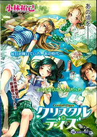 [Kobayashi Takumi] Crystal Days Ch. 1-12