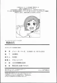 [John K. Pe-ta] Kiseki no Ana