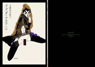 [Koshigerunasunibusu] WEB Sairoku [R18G] 'Doguda Marura Joukan'