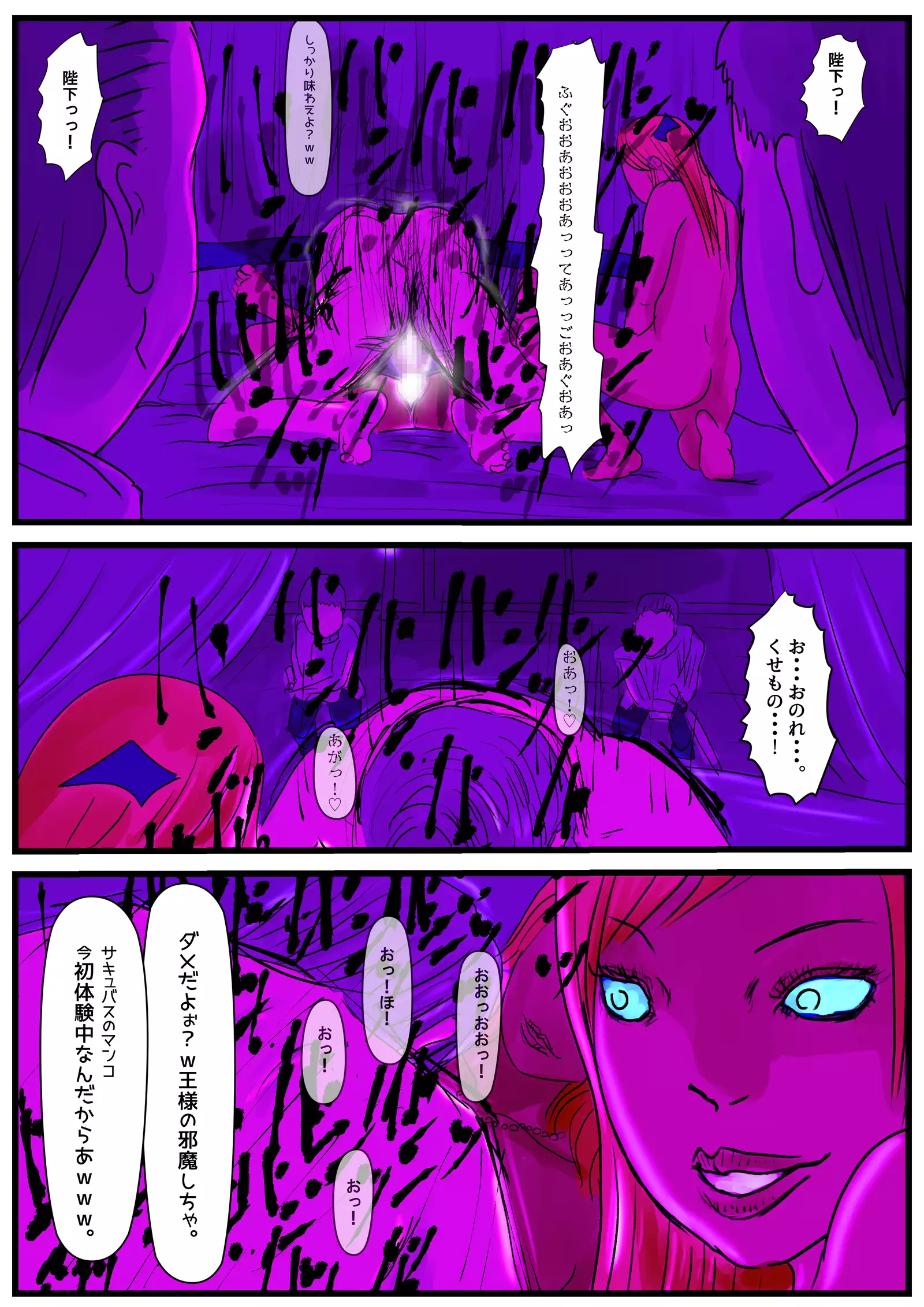 Country deprived of Succubus