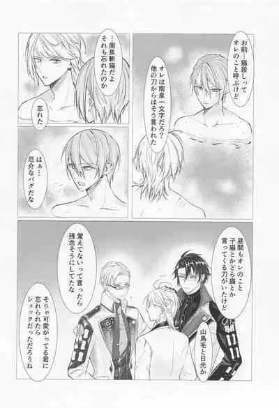 Kioku o Ushinatta Nansen Ichimonji no Hanashi