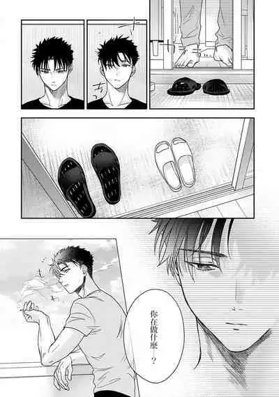 [Na mo naki] Ore ga on'na ni shite yaru yo ~ toshiue kareshi wa, ueteōkami ni naru?~ | 让我将你变成女人吧～年上男友，化身饥渴大野狼？～ 1-13 [Chinese] [莉赛特汉化组]