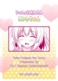 (C93) [I’m (Matsubayashi Nagana)] (Touhou Project) [Chinese] [CE家族社]