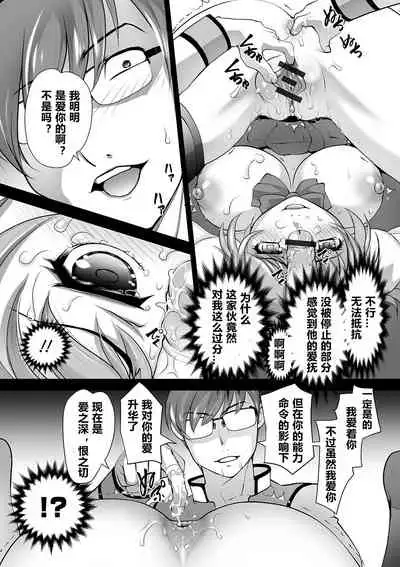 Itoshi no Seitokaichou Houkago no Ojikan