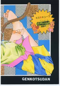 (CR17) [Genkotsu Dan (Various)] (Kiss)³ (Tenchi Muyo!)