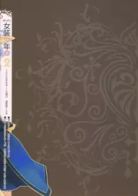 (C74) [dicca (Suemitsu Dicca)] Korizu ni Josou Shounen Hon 2 (Master of Epic) [English] {Mysterymeat3}