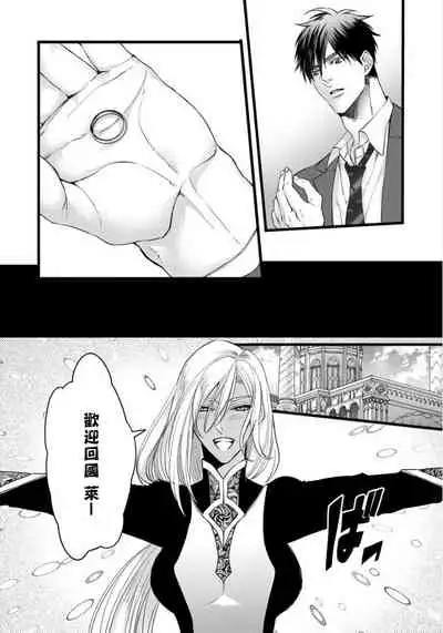 [Nakamura Makino] Rakka no Alpha Ou | 硕果的α王 Ch. 5 [Chinese] [Digital]