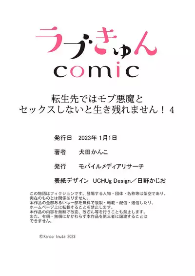 [Inuta kan ko] tensei-sakide wa mobu akuma to sekkusu shinai to ikinokoremasen! | 重生之不和恶魔做就无法生存！1-5 [Chinese] [莉赛特汉化组]