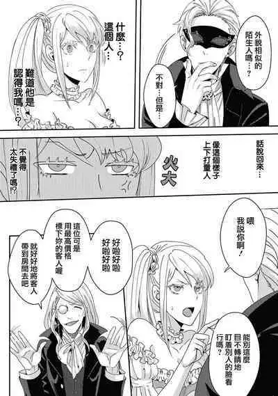 akuyaku reijō ni tensei shitakedo, hakyoku shita hazu no katabutsu ō taishi ni dekiai sa retemasu! ? | 轉生成惡役千金本應迎來破滅結局,沒想到卻被嚴肅死板的王太子寵上了天!? 1-5