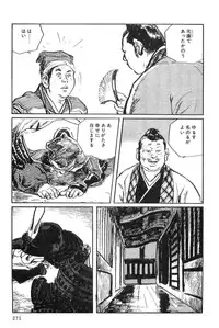 [Koike Kazuo, Kojima Goseki] Hanzou no Mon Vol.2